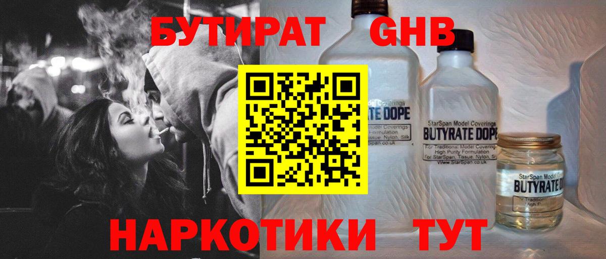Биробиджан  БУТИРАТ жидкий экстази  Вход с VPN 