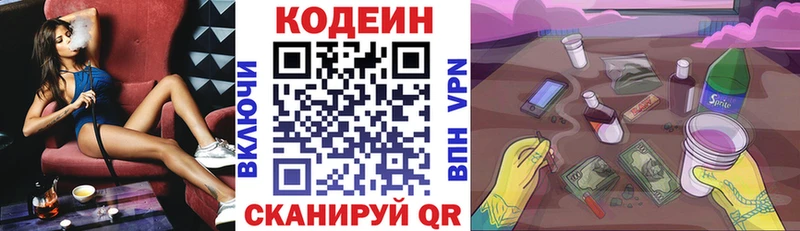 купить наркотики сайты  ОМГ ОМГ маркетплейс  Codein напиток Lean (лин)  Биробиджан 