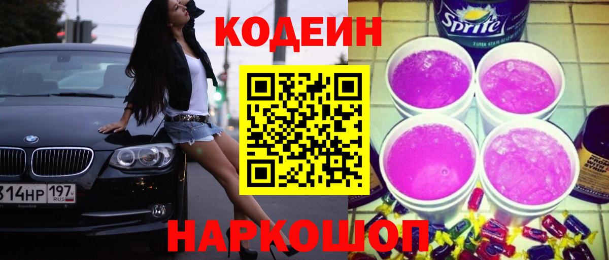 Codein напиток Lean (лин)  Кодеин напиток Lean (лин)  Биробиджан  Вход с VPN 