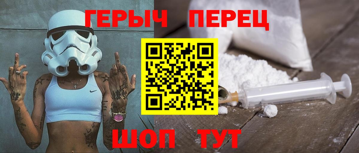 Героин герыч Биробиджан