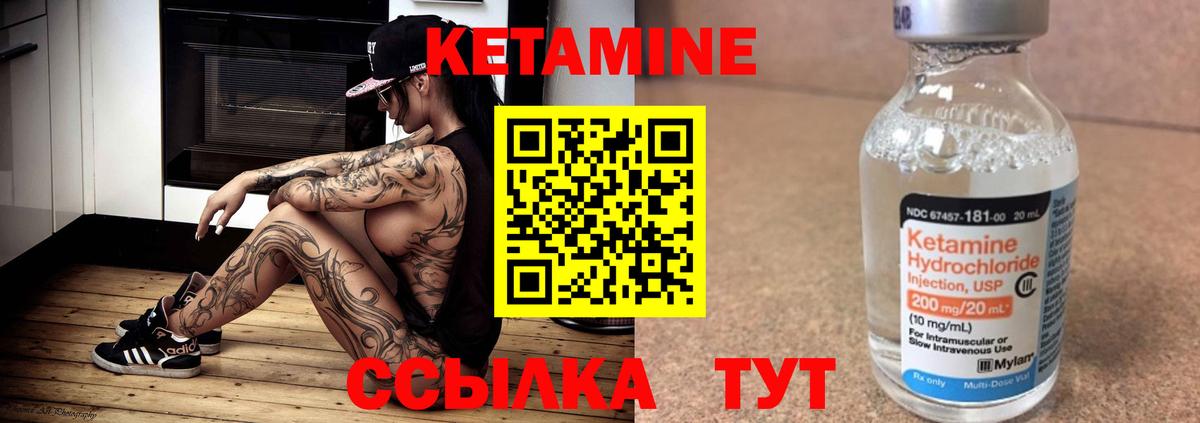 КЕТАМИН VHQ Биробиджан