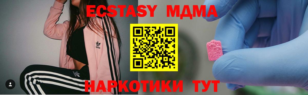 MDMA  Вход с VPN  Биробиджан  MDMA кристаллы  MDMA crystal 