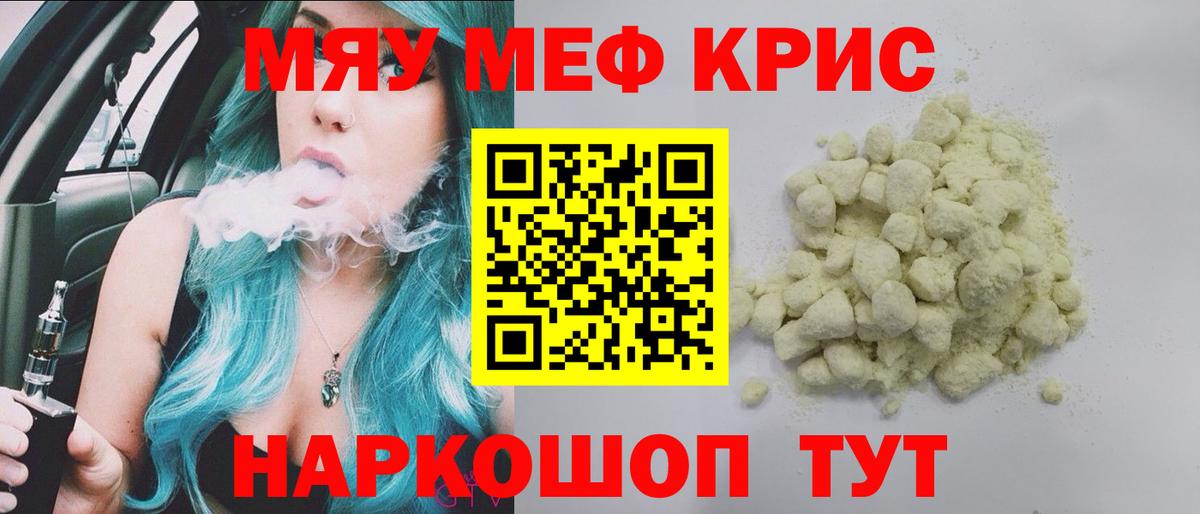 Мефедрон мука Биробиджан
