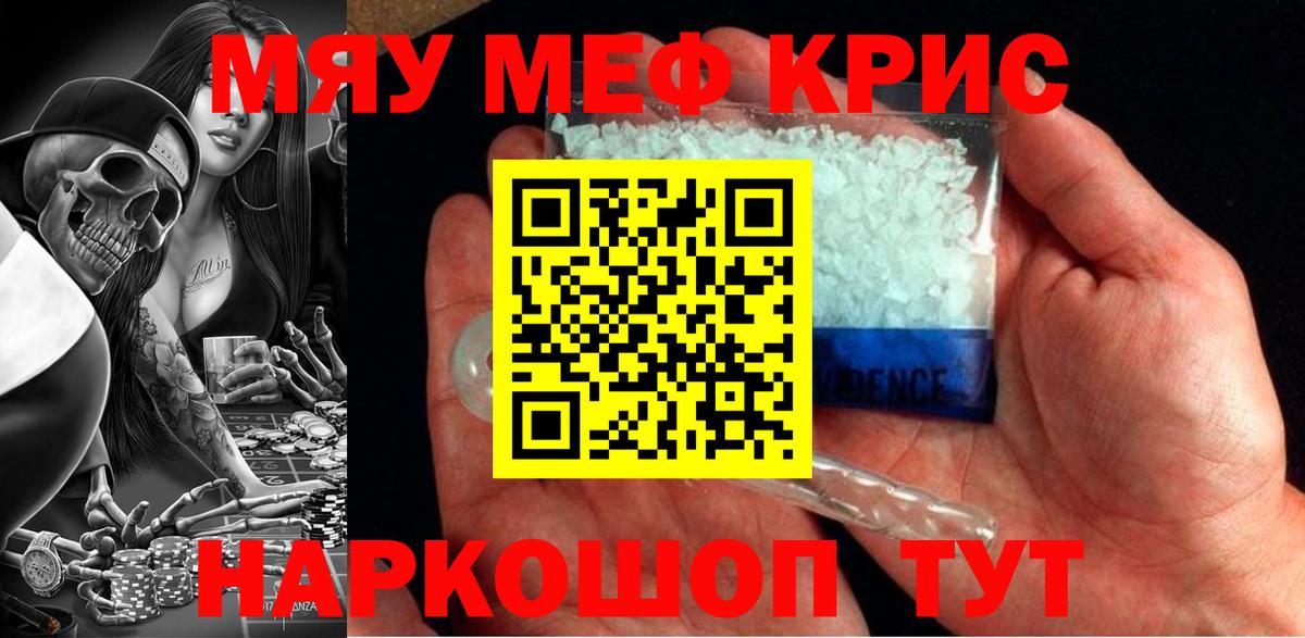 Меф  МЯУ-МЯУ мука  сколько стоит  Биробиджан  Меф  Вход с VPN 
