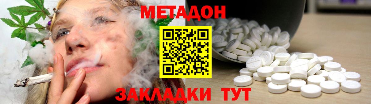 МЕТАДОН VHQ  Вход с VPN  Биробиджан 